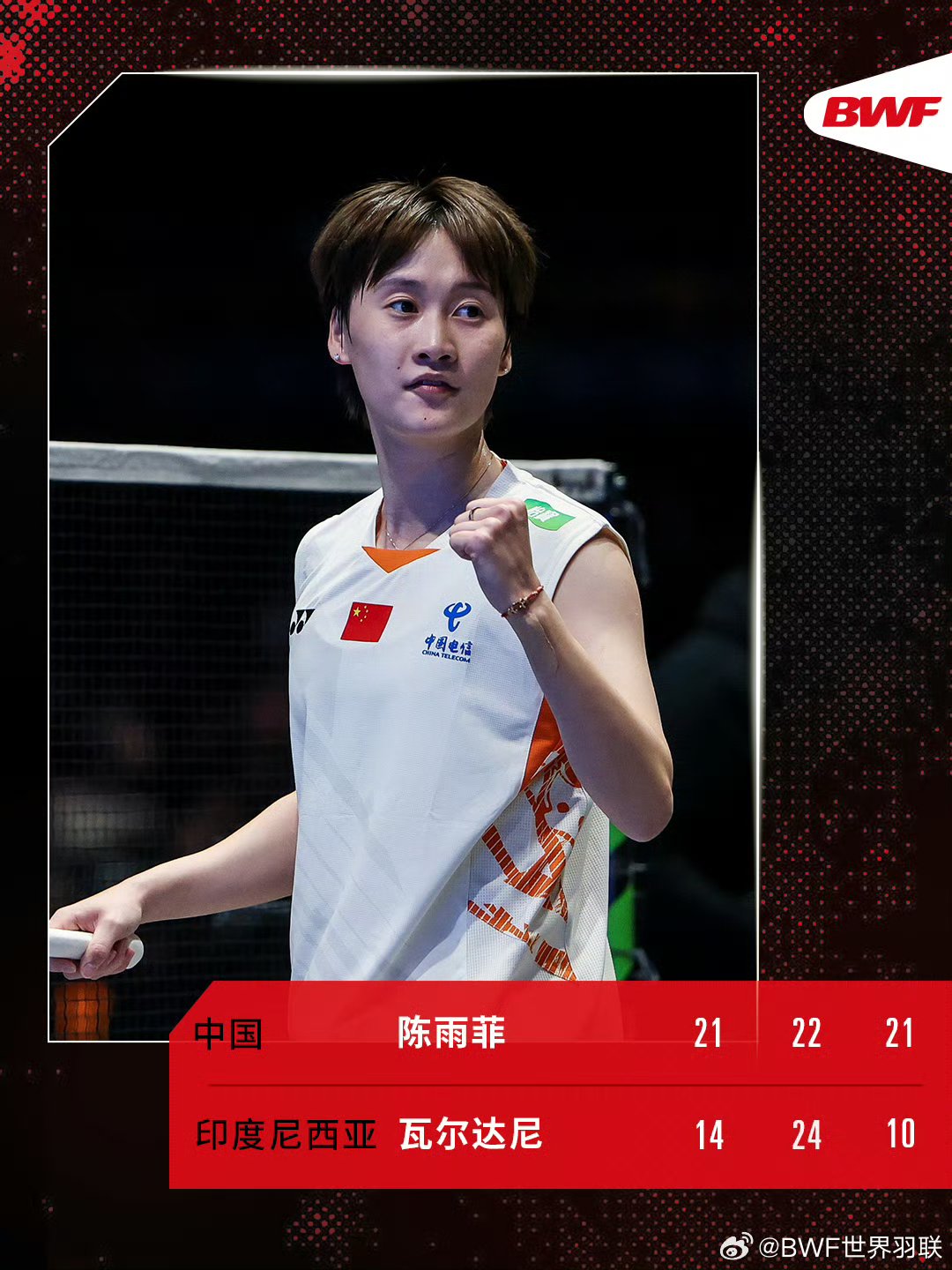 中国队力克德国队，陈雨菲惊艳四座