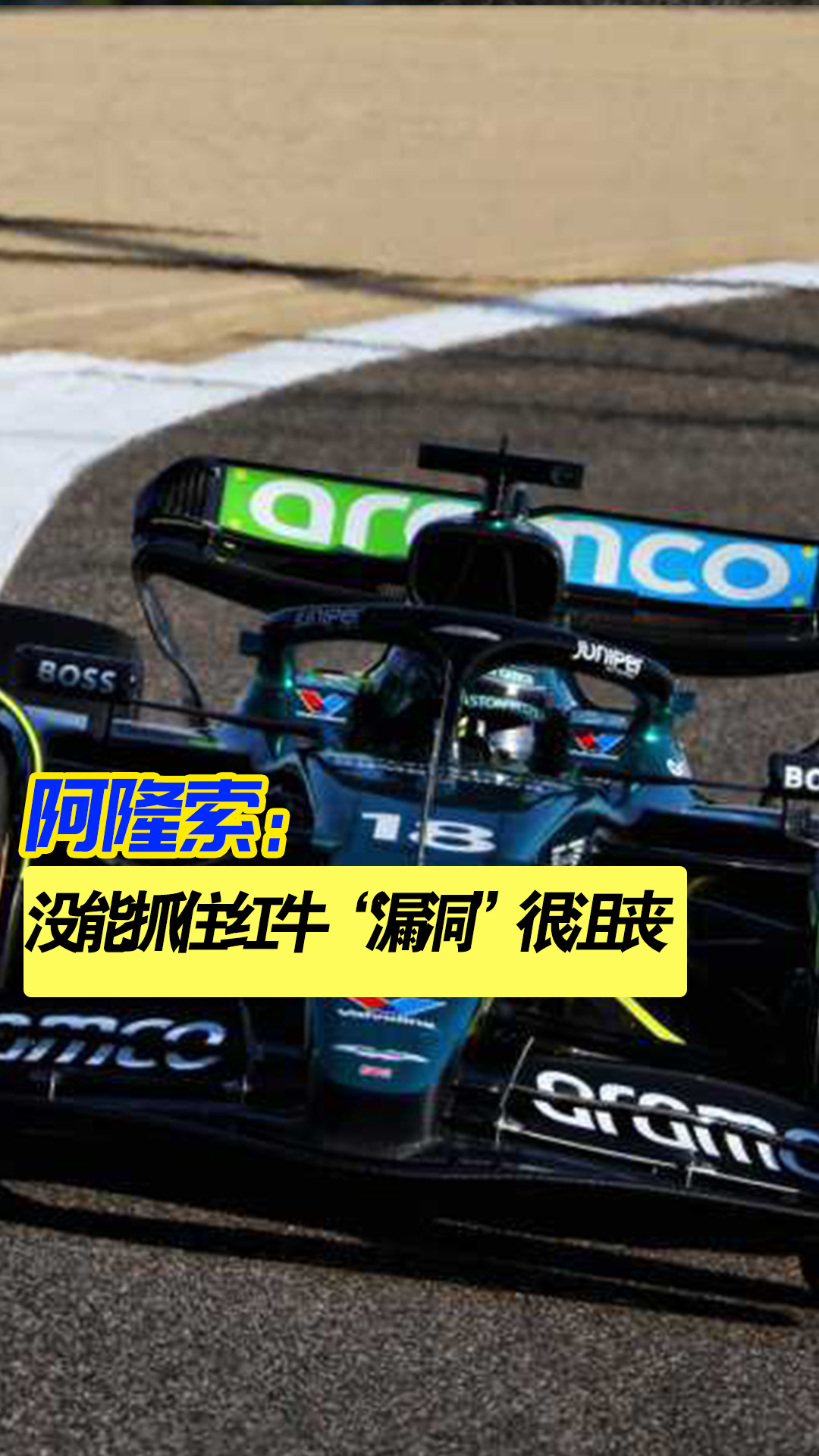 法拉利逆转红牛二队,阿隆索惊艳四座 法拉利逆转红牛二队,阿隆索惊艳四座