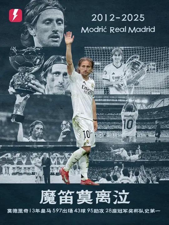 德国轻取丹麦，莫德里奇打破历史纪录