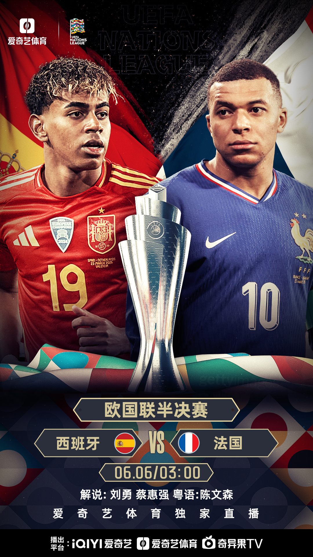 欧国联冠军之争精彩盛宴，胜负悬念重重