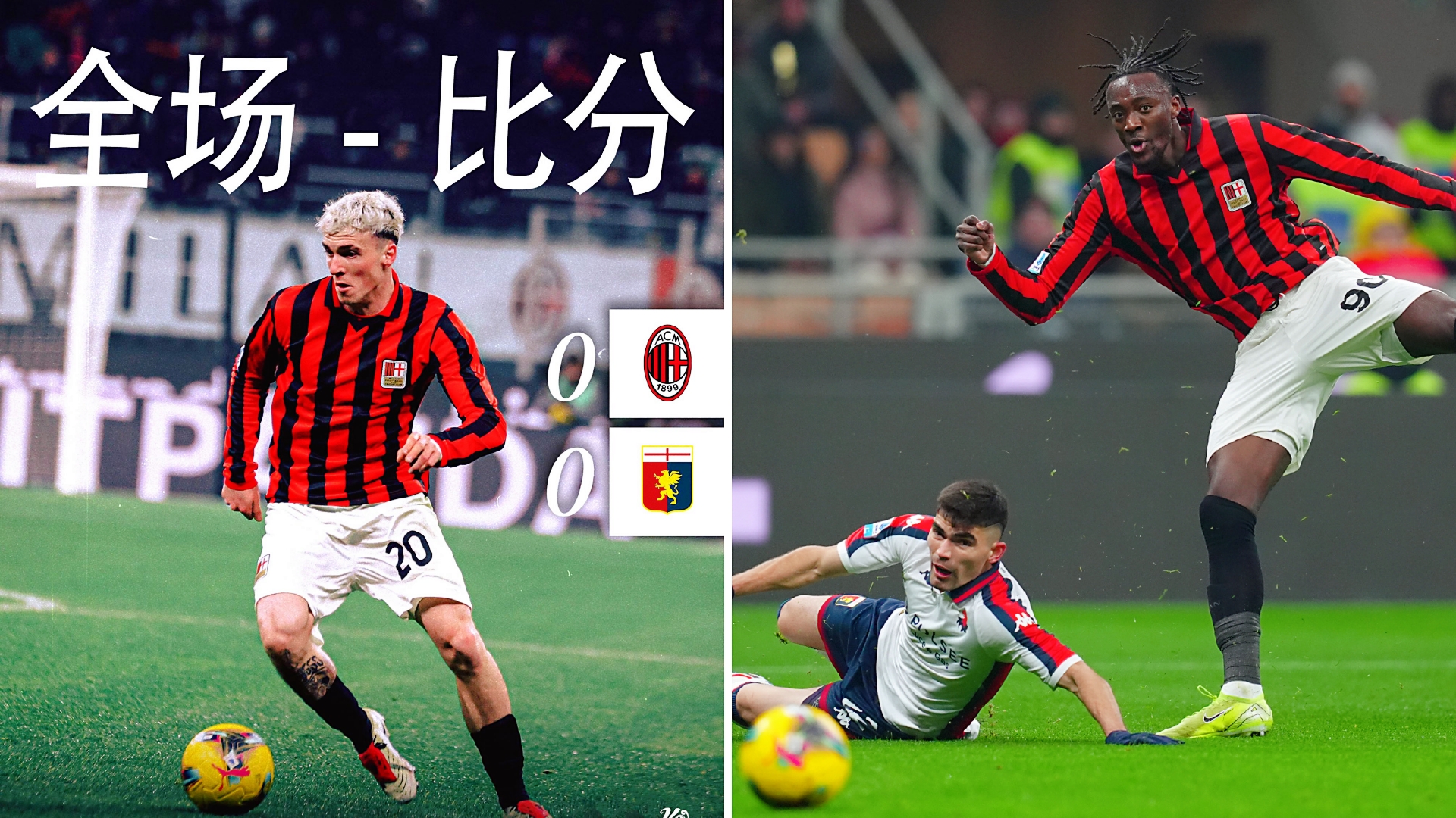 AC米兰力克瑞典,C罗点燃赛场 AC米兰力克瑞典,C罗点燃赛场